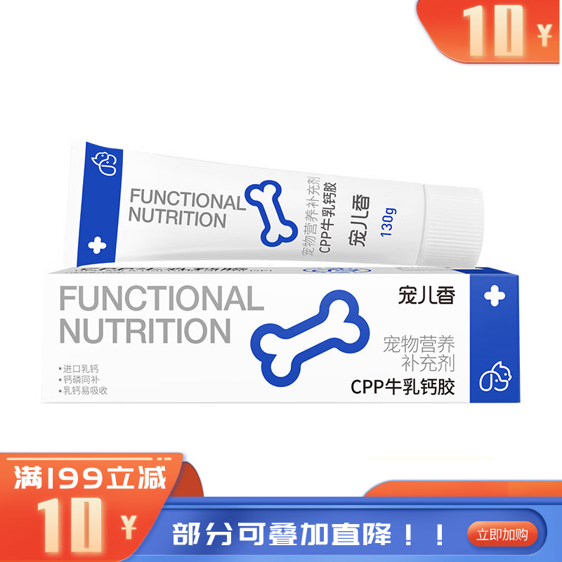 宠儿香 CPP牛乳钙胶 犬猫通用（医院版） 130g