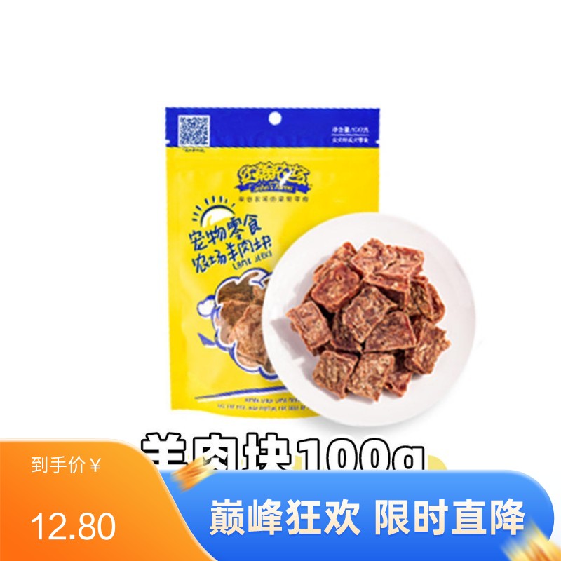 约翰农场 纯肉系列 羊肉块狗零食 100g