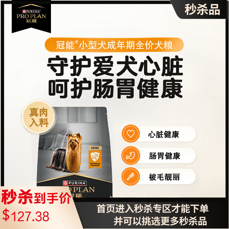 冠能小型犬成年期全价犬粮2.5kg 2.5kg