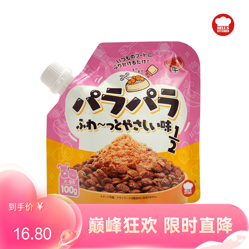 地狱厨房 犬猫通用零食 主粮伴侣辅食 牛肉松松伴 100g