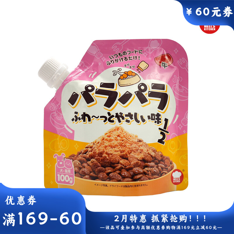 地狱厨房 犬猫通用零食 主粮伴侣辅食 牛肉松松伴 100g