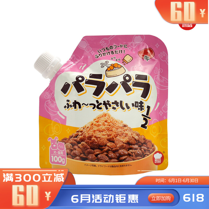 地狱厨房 犬猫通用零食 主粮伴侣辅食 牛肉松松伴 100g