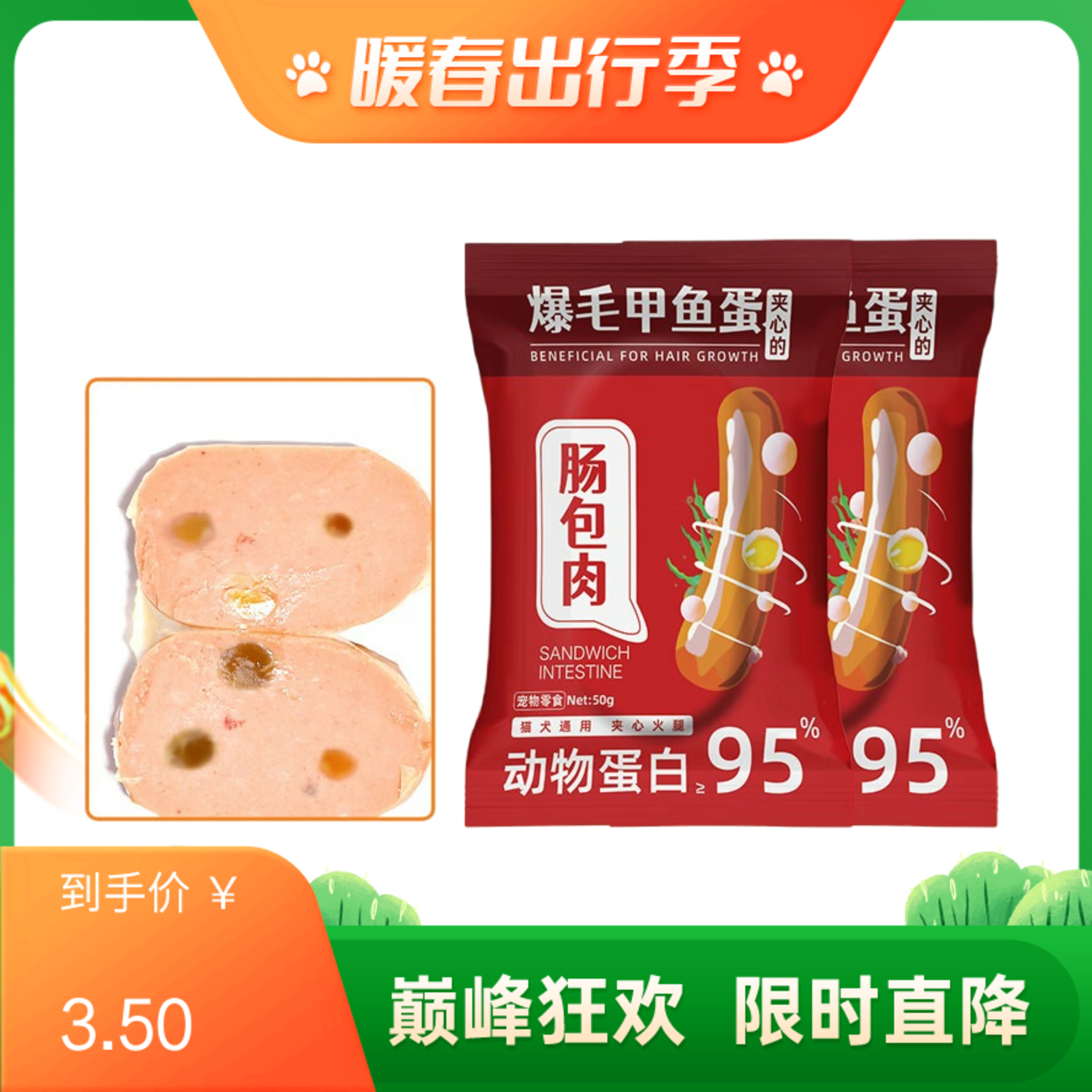 关谷庄 甲鱼蛋夹心火腿肠 犬猫通用 50g