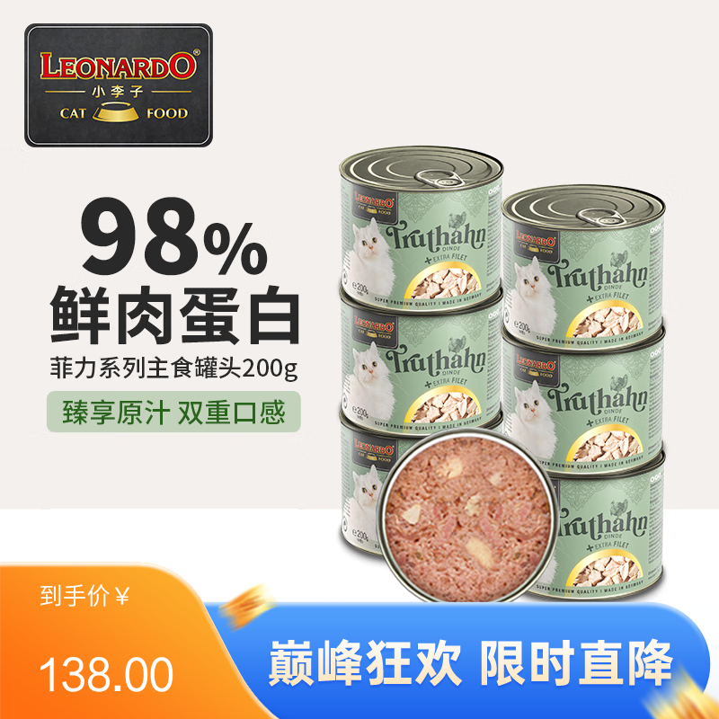 【6罐】Leonardo小李子 菲力系列 火鸡肉&火鸡肉片配方无谷猫罐 200g/罐