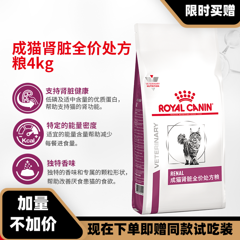 皇家成猫肾脏全价处方粮RF23 4kg