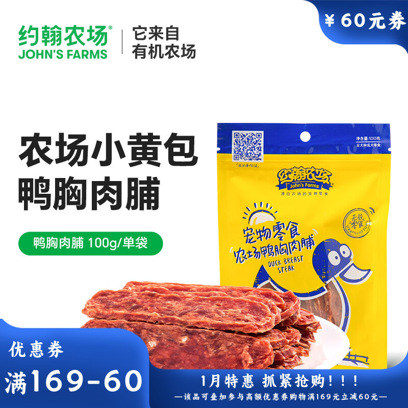 约翰农场犬零食鸭胸肉脯 100G