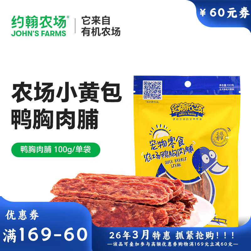 约翰农场犬零食鸭胸肉脯 100G