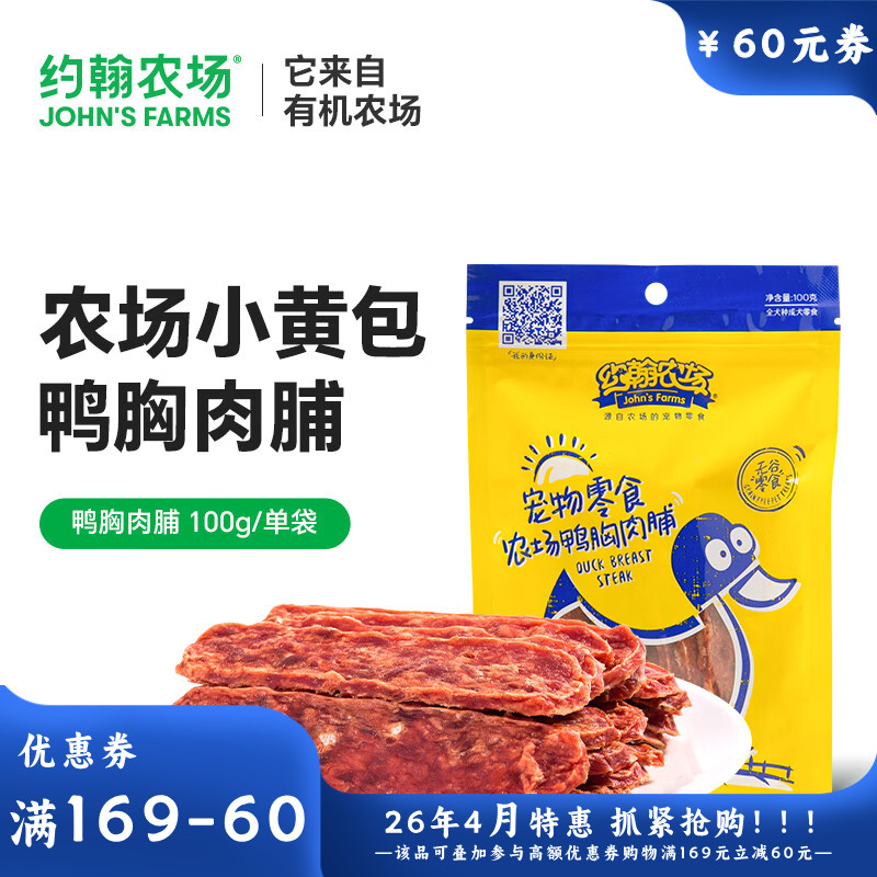 约翰农场犬零食鸭胸肉脯 100G
