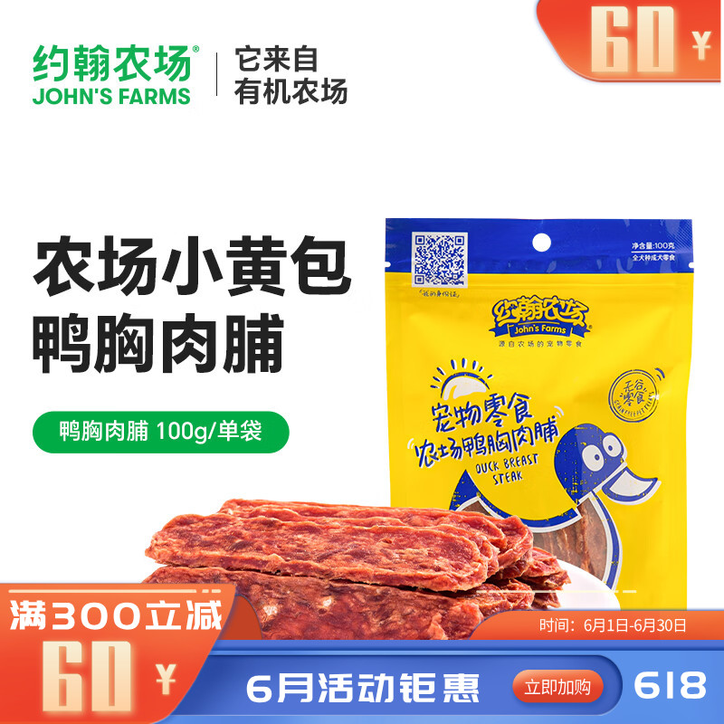约翰农场犬零食鸭胸肉脯 100G