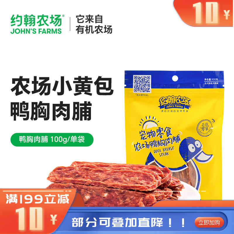 约翰农场犬零食鸭胸肉脯 100G