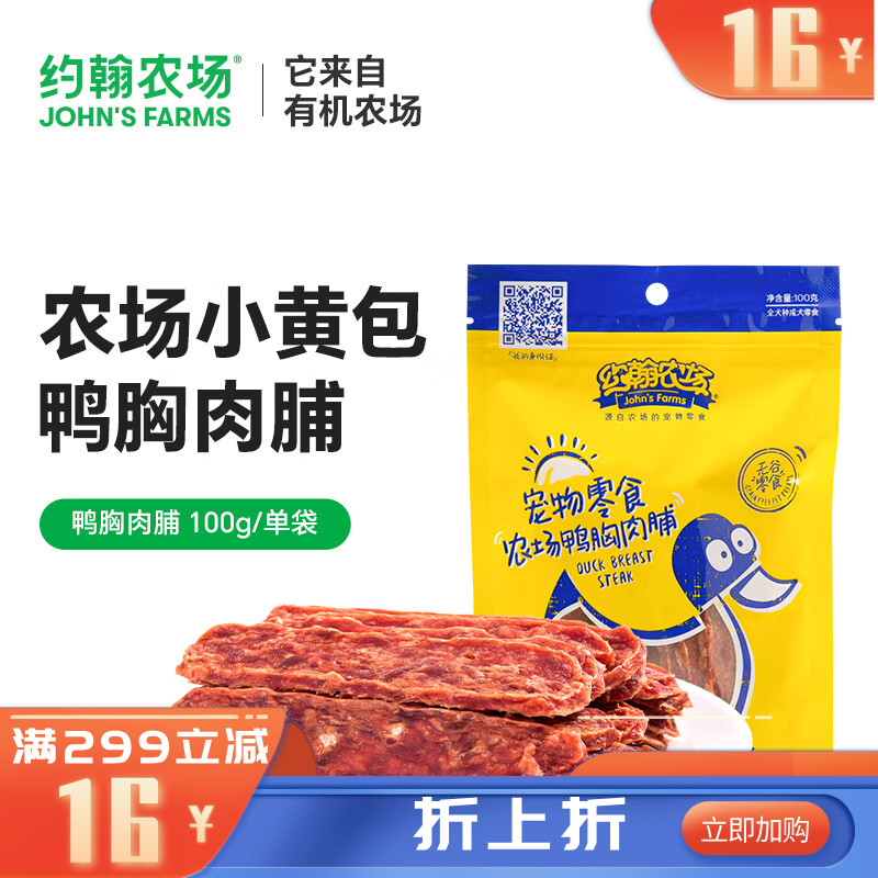 约翰农场犬零食鸭胸肉脯 100G