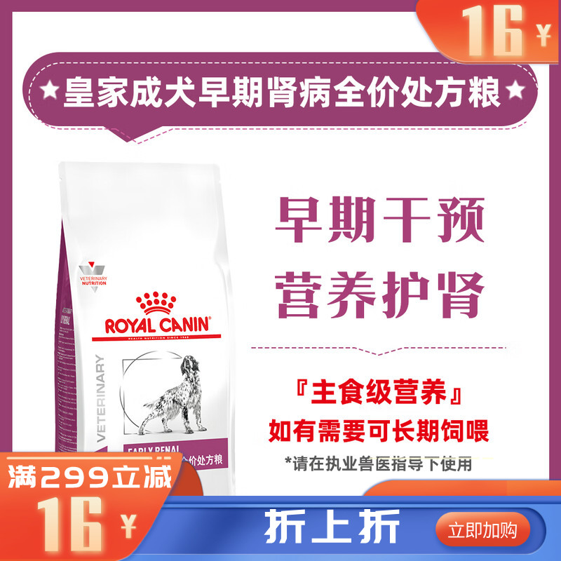 【试吃装】皇家成犬早期肾病全价处方粮CER23 试吃装 50g/包