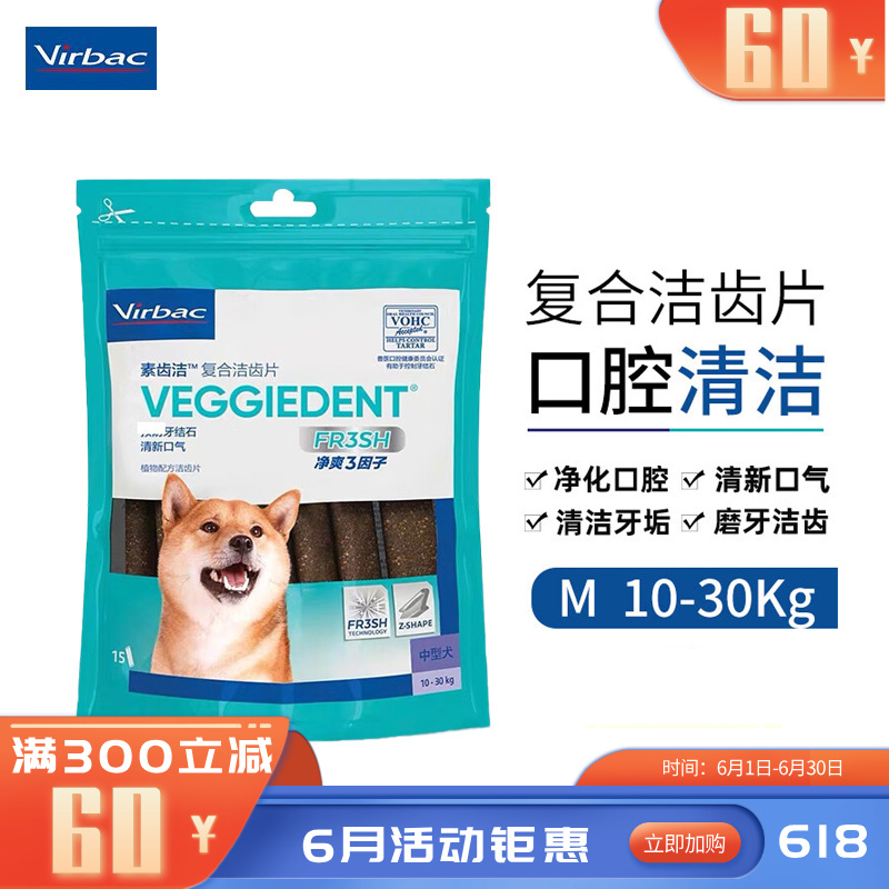 维克 10-30kg犬用复合酶洁齿片 M（15根）