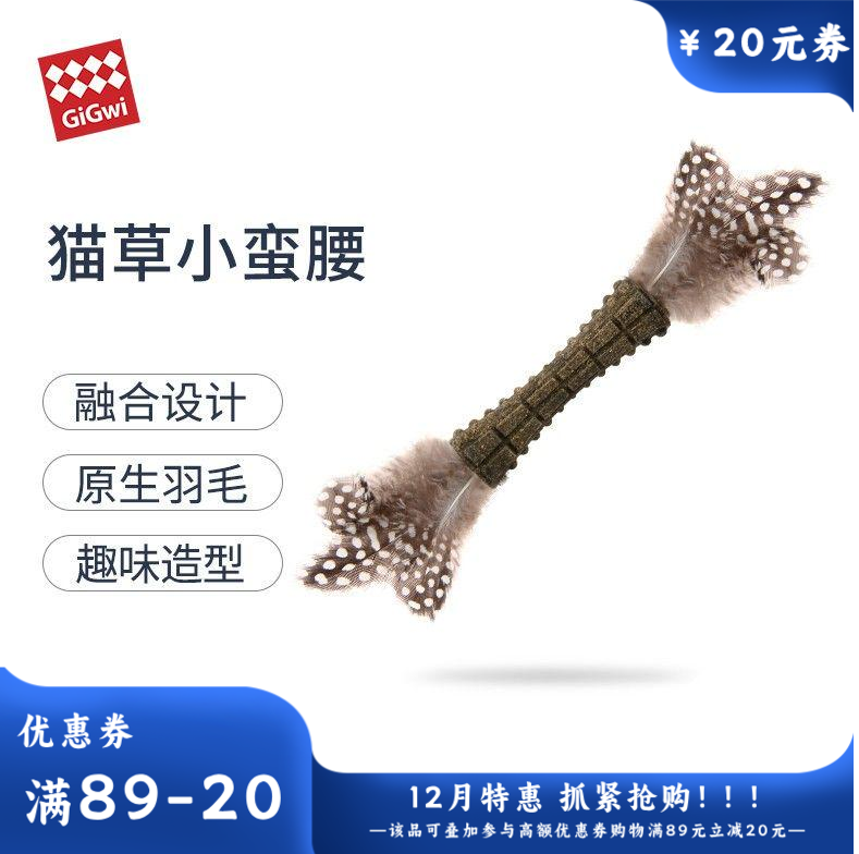GiGwi贵为 猫草薄荷两头羽毛小蛮腰逗猫玩具 黑色点羽毛