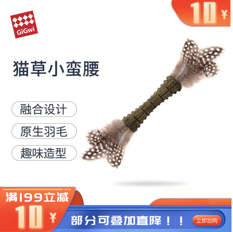 GiGwi贵为 猫草薄荷两头羽毛小蛮腰逗猫玩具 黑色点羽毛