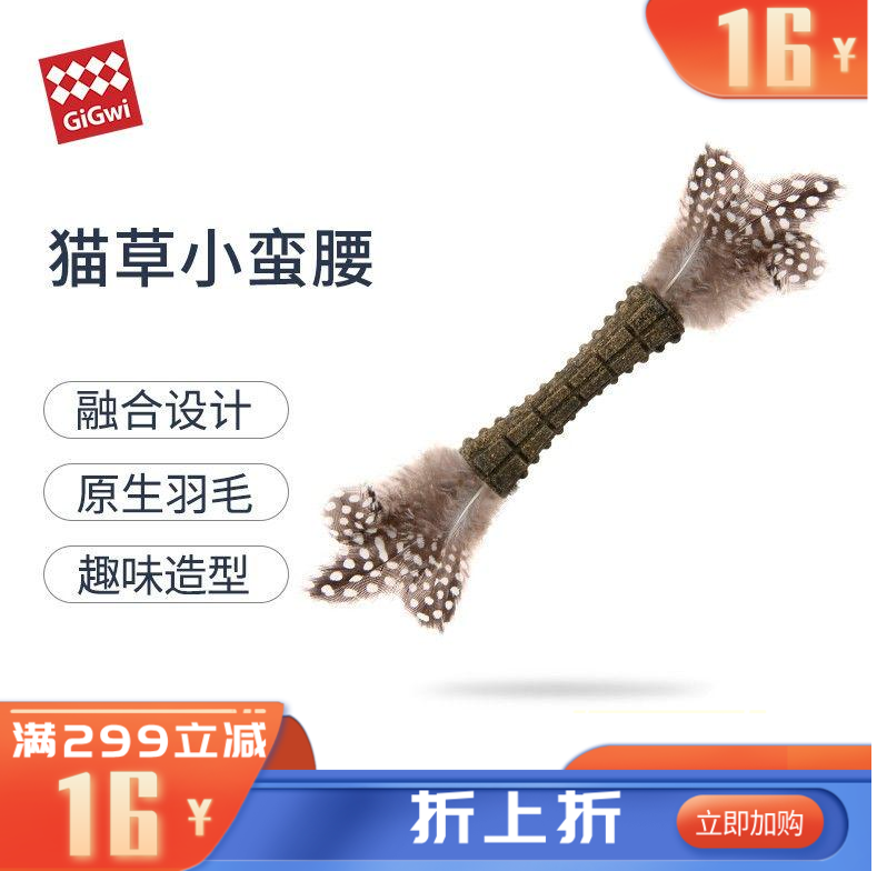 GiGwi贵为 猫草薄荷两头羽毛小蛮腰逗猫玩具 黑色点羽毛