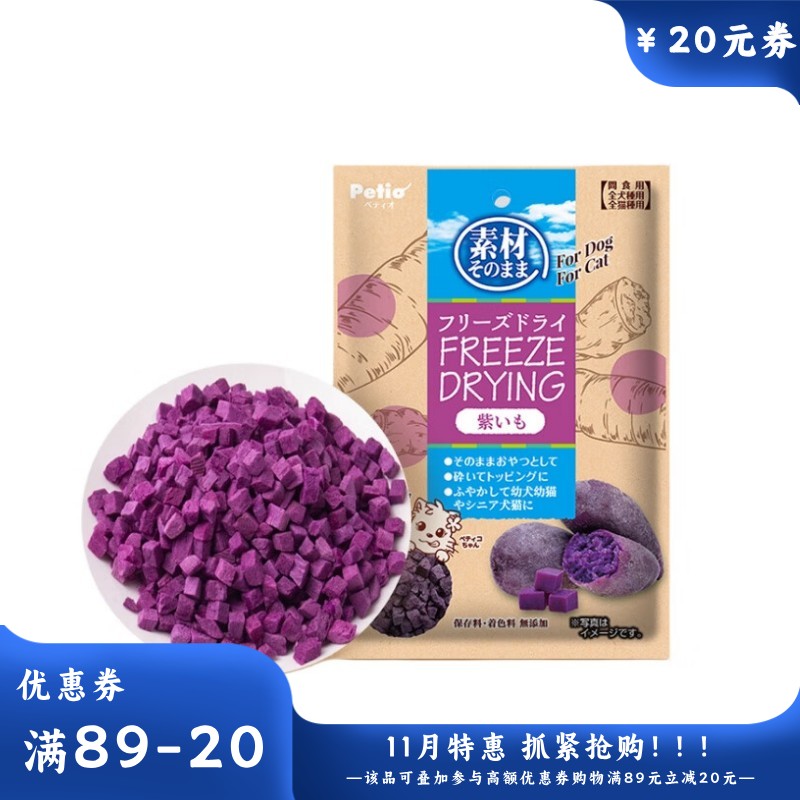 Petio派地奥 犬猫零食 冻干紫薯 60g