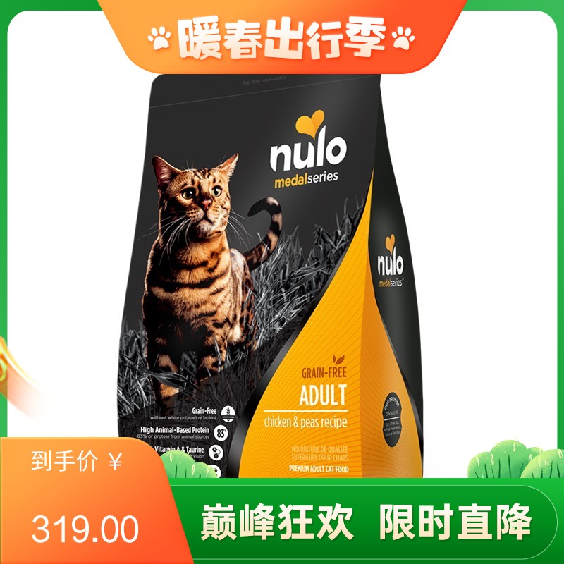 Nulo诺乐金牌系列 鸡肉&豌豆配方成猫粮 12LB（约5.44kg）