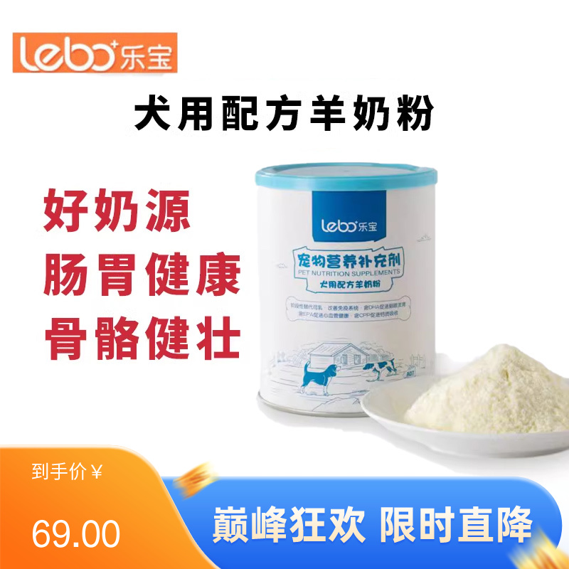 乐宝田 园风系列 犬用配方羊奶粉 268g