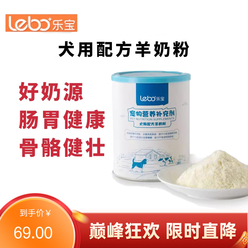 乐宝田 园风系列 犬用配方羊奶粉 268g