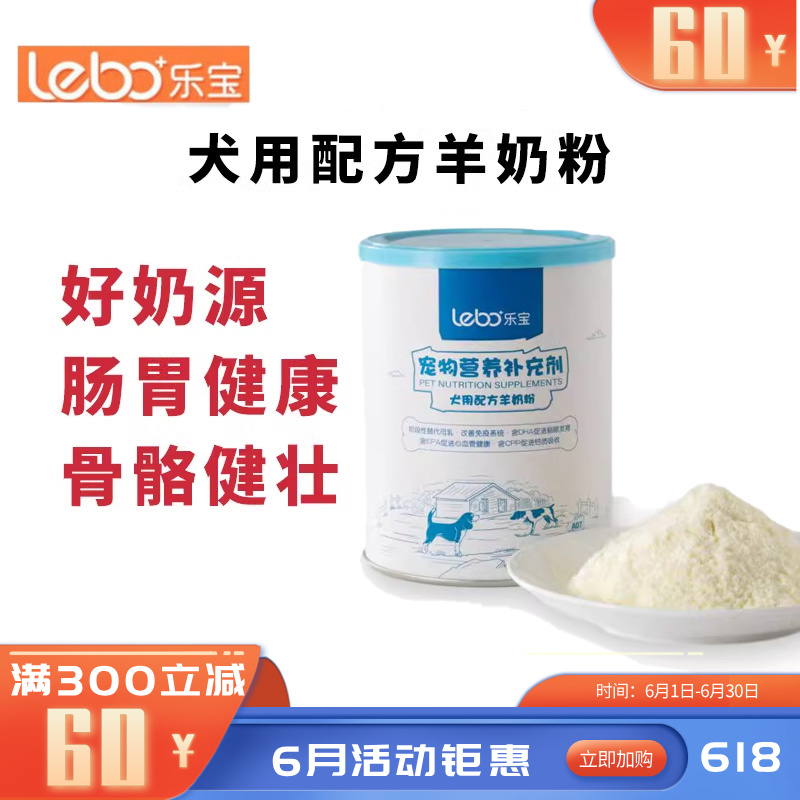 乐宝田 园风系列 犬用配方羊奶粉 268g