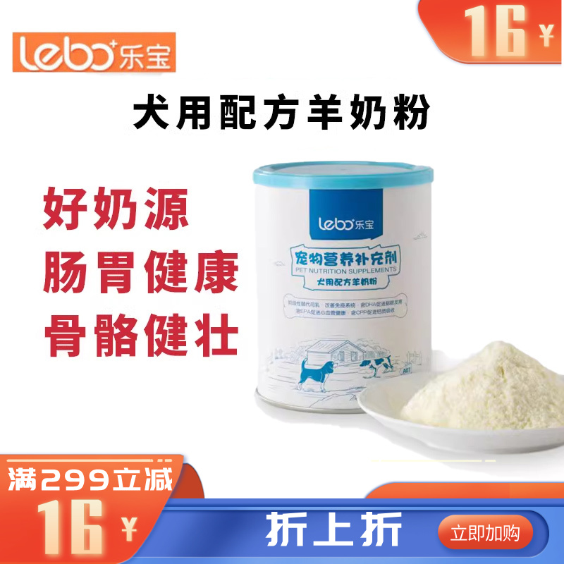乐宝田 园风系列 犬用配方羊奶粉 268g