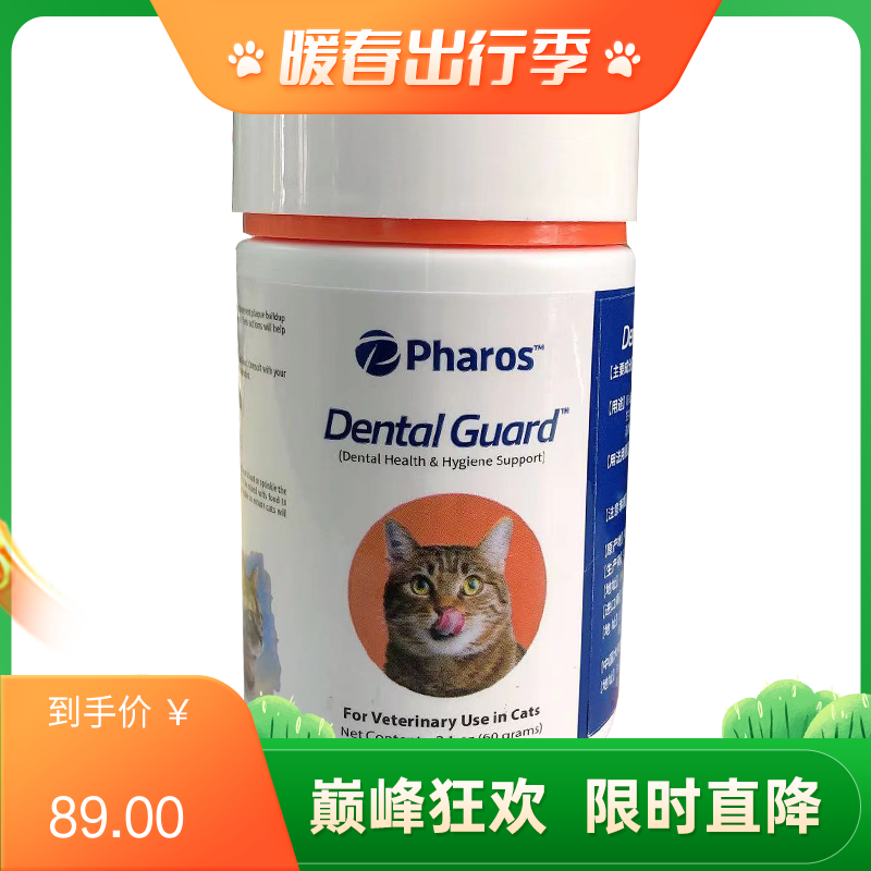Pharos派维清 猫用洁牙粉 60g（有效期至2024/6/1）