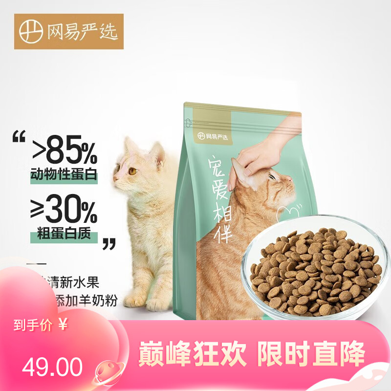 网易严选 宠爱相伴猫粮 2.5kg