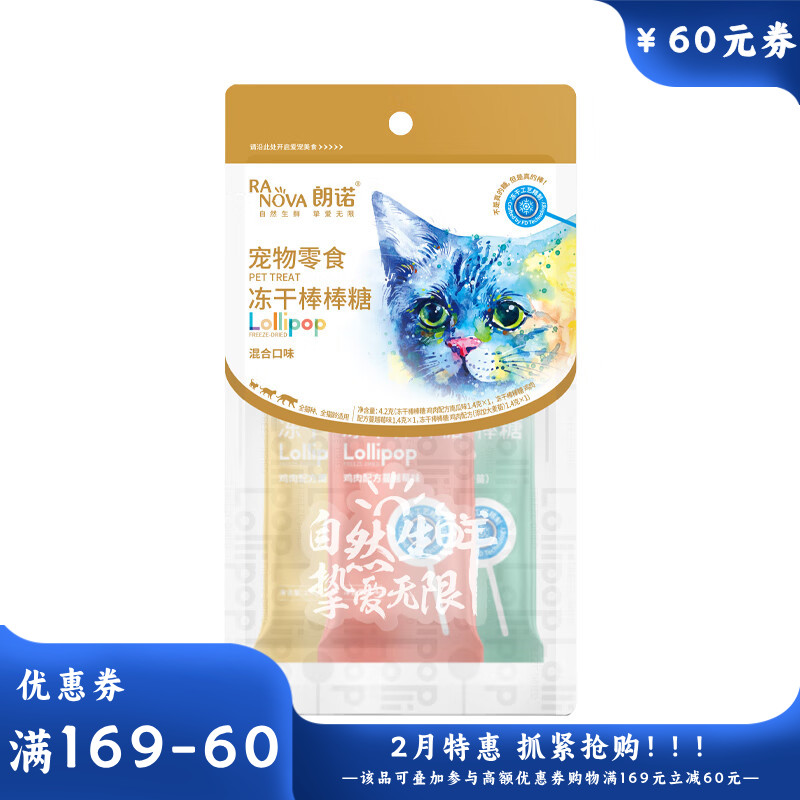 朗诺 猫咪零食 混合口味冻干棒棒糖 4.2g