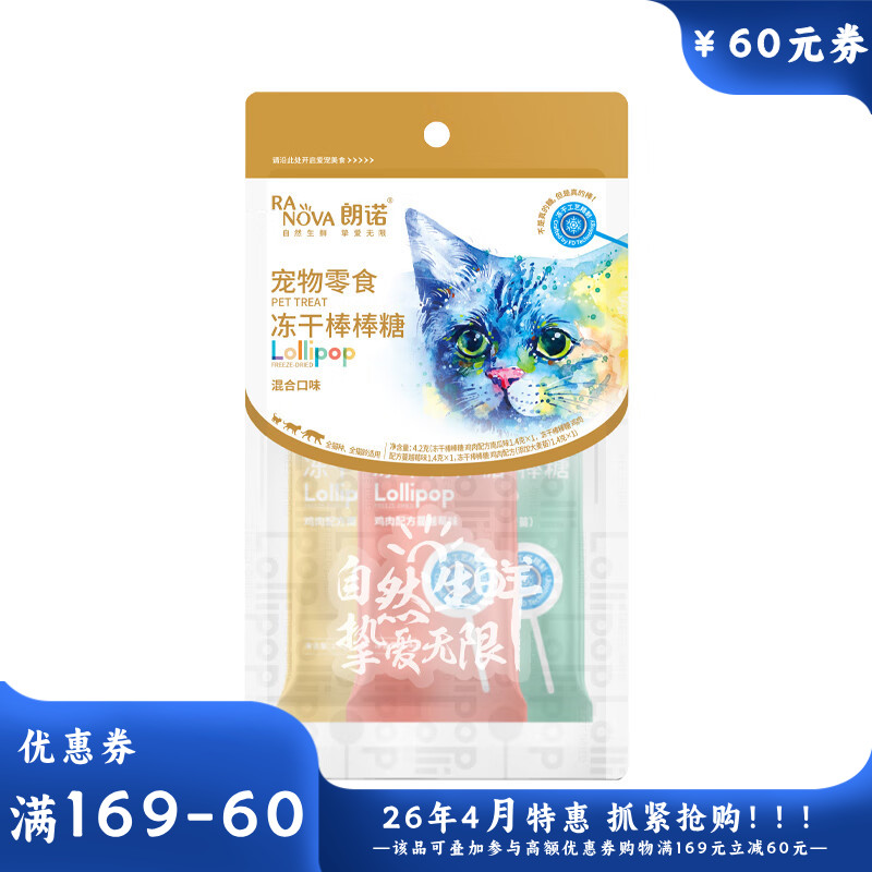 朗诺 猫咪零食 混合口味冻干棒棒糖 4.2g