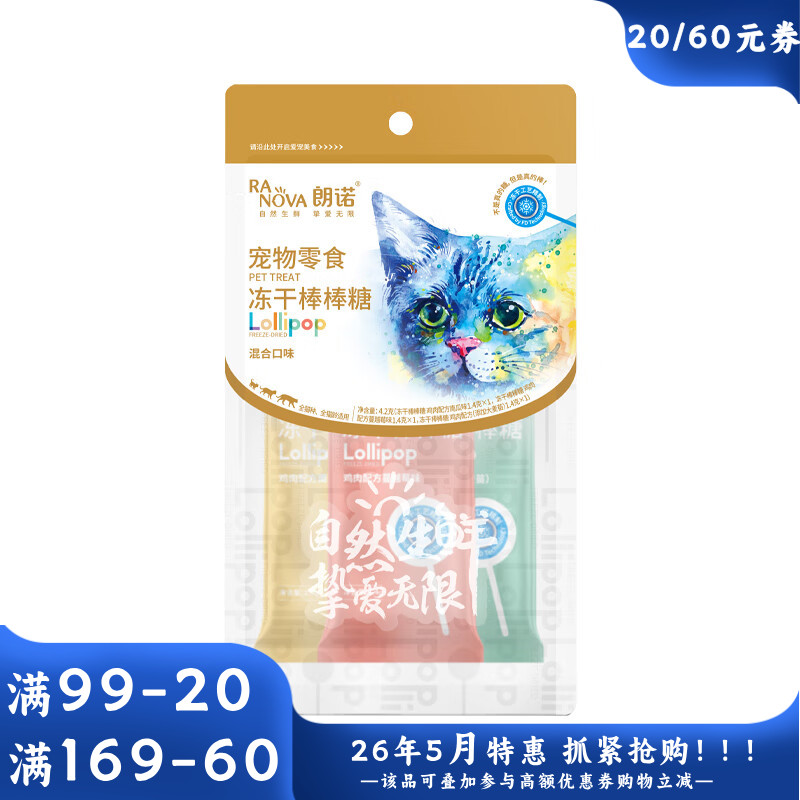 朗诺 猫咪零食 混合口味冻干棒棒糖 4.2g