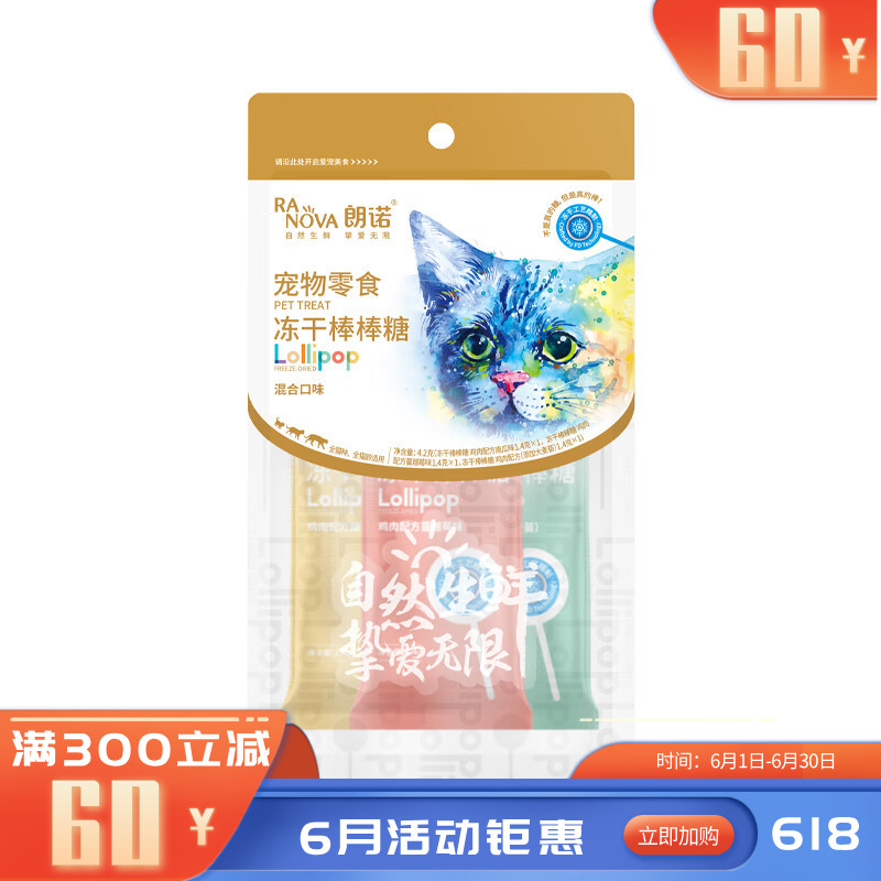 朗诺 猫咪零食 混合口味冻干棒棒糖 4.2g