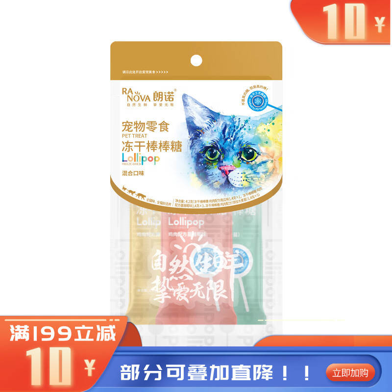 朗诺 猫咪零食 混合口味冻干棒棒糖 4.2g