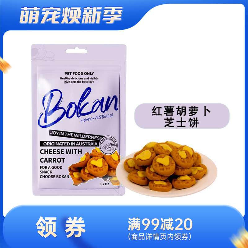Bokan博刻 犬用风干零食 红薯胡萝卜芝士饼 90g