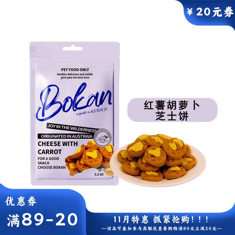 Bokan博刻 犬用风干零食 红薯胡萝卜芝士饼 90g