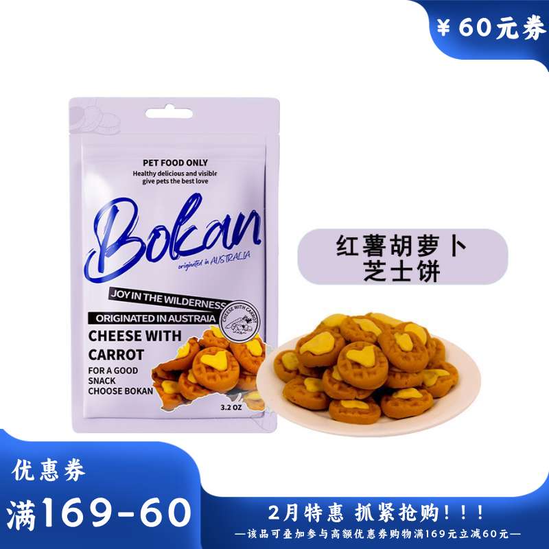 Bokan博刻 犬用风干零食 红薯胡萝卜芝士饼 90g