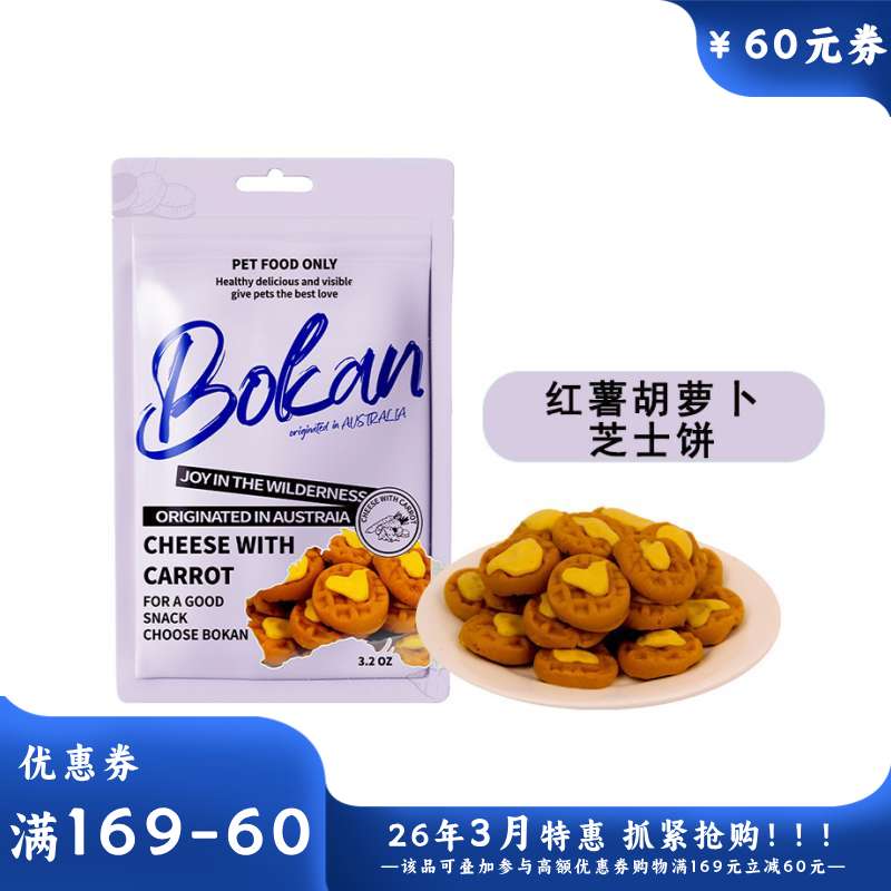Bokan博刻 犬用风干零食 红薯胡萝卜芝士饼 90g