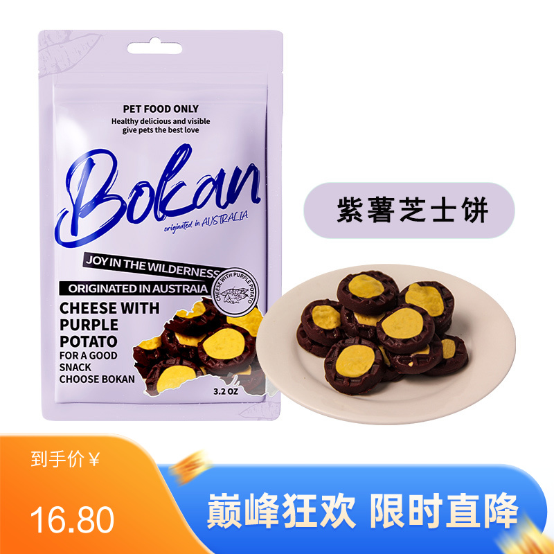 Bokan博刻 犬用风干零食 紫薯芝士饼 90g