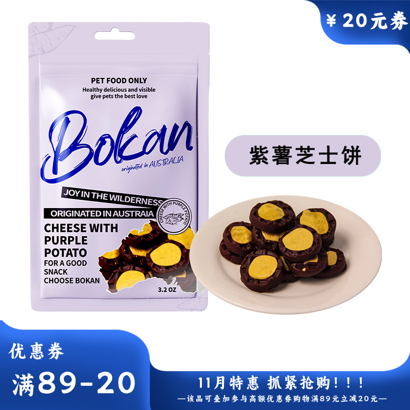 Bokan博刻 犬用风干零食 紫薯芝士饼 90g