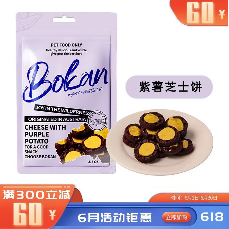Bokan博刻 犬用风干零食 紫薯芝士饼 90g