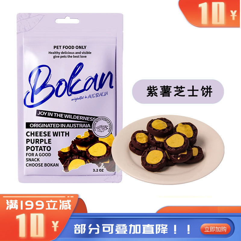 Bokan博刻 犬用风干零食 紫薯芝士饼 90g