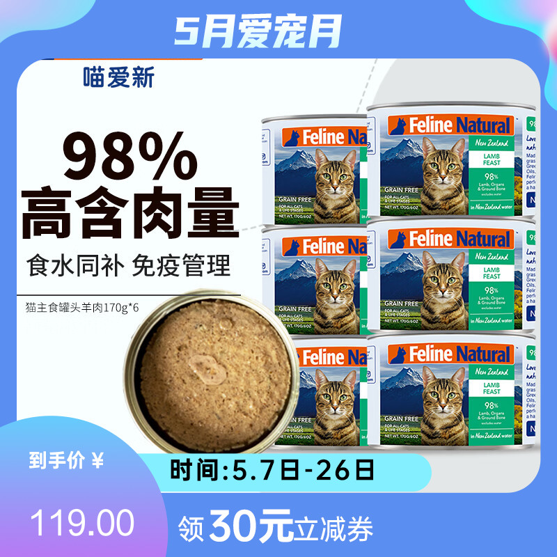 【6罐】K9Feline Natural 羊肉配方天然无谷猫罐 170g/罐