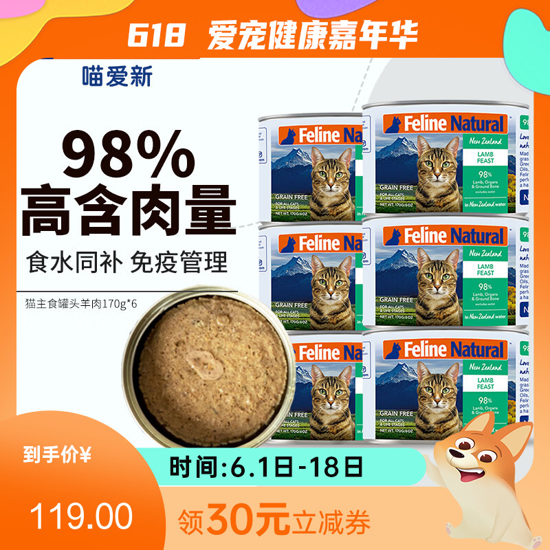 【6罐】K9Feline Natural 羊肉配方天然无谷猫罐 170g/罐