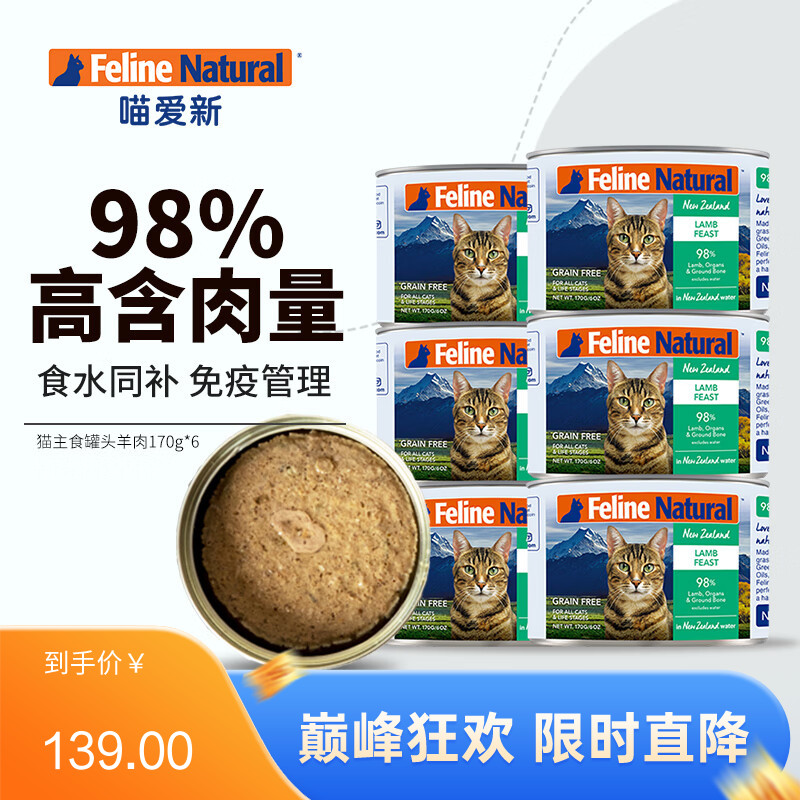 【6罐】K9Feline Natural 羊肉配方天然无谷猫罐 170g/罐