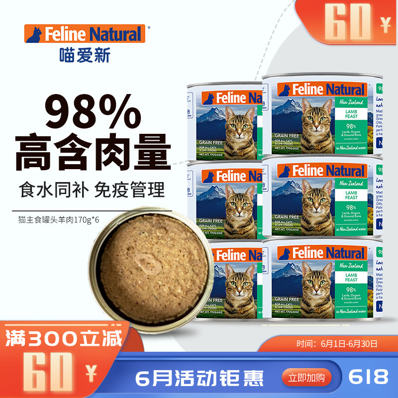【6罐】K9Feline Natural 羊肉配方天然无谷猫罐 170g/罐