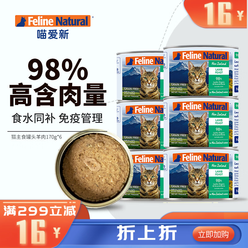 【6罐】K9Feline Natural 羊肉配方天然无谷猫罐 170g/罐