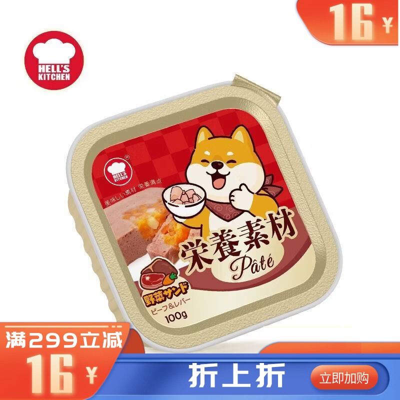 【不良品】地狱厨房牛肉牛肝蔬菜夹心营养犬餐盒 100G