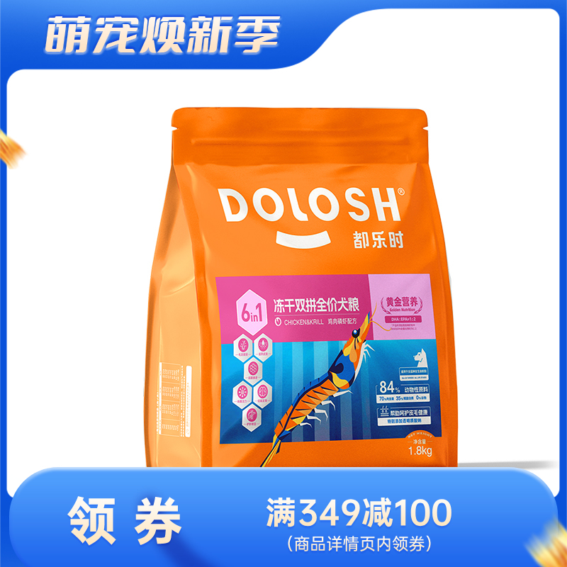 都乐时冻干双拼全价犬粮鸡肉磷虾配方1.8kg 1.8kg