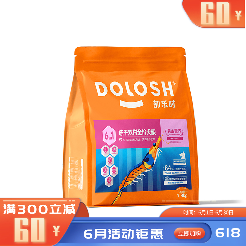 都乐时冻干双拼全价犬粮鸡肉磷虾配方1.8kg 1.8kg