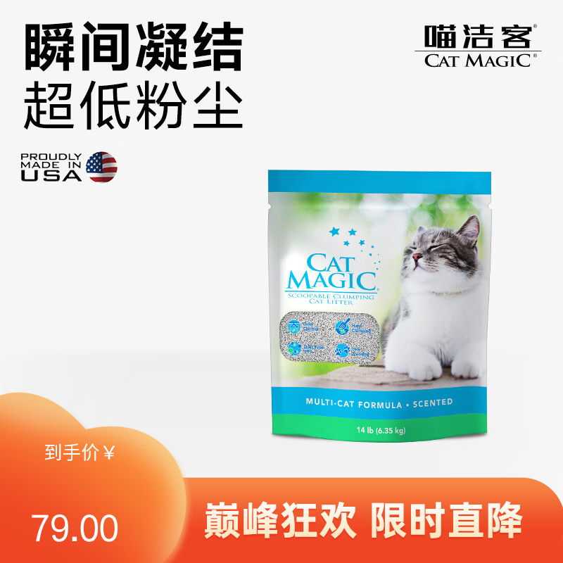 CatMagic喵洁客 蓝色洋甘菊香型膨润土猫砂 14lb（6.35kg）